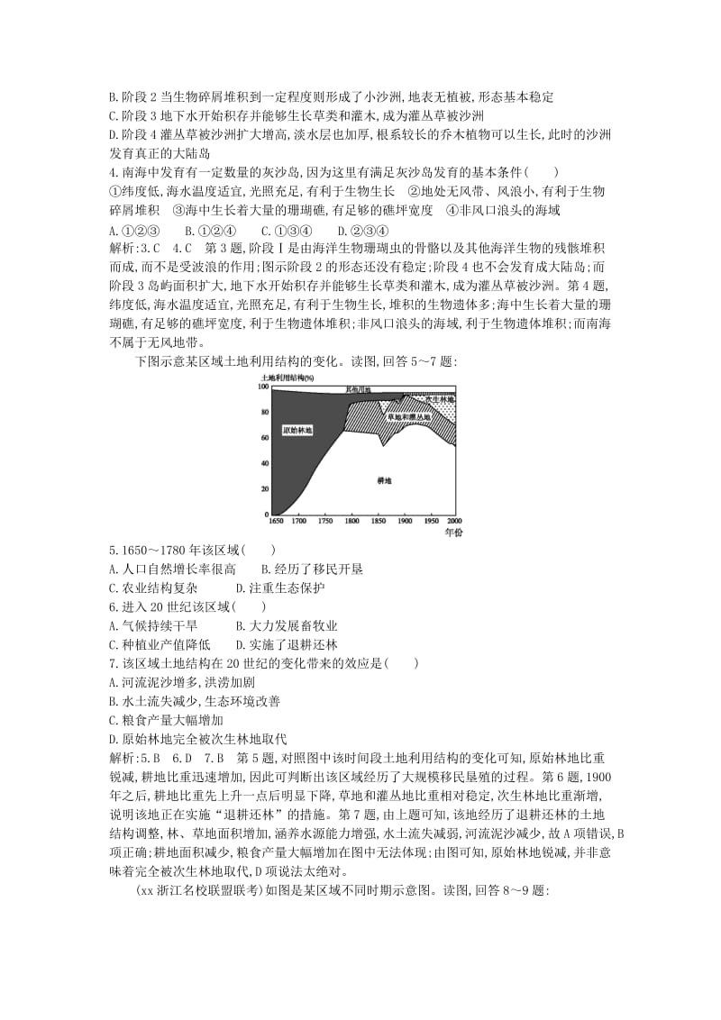 2019-2020年高考地理大一轮复习 第九单元 第2课时 区域发展阶段与人类活动课后训练.doc_第2页