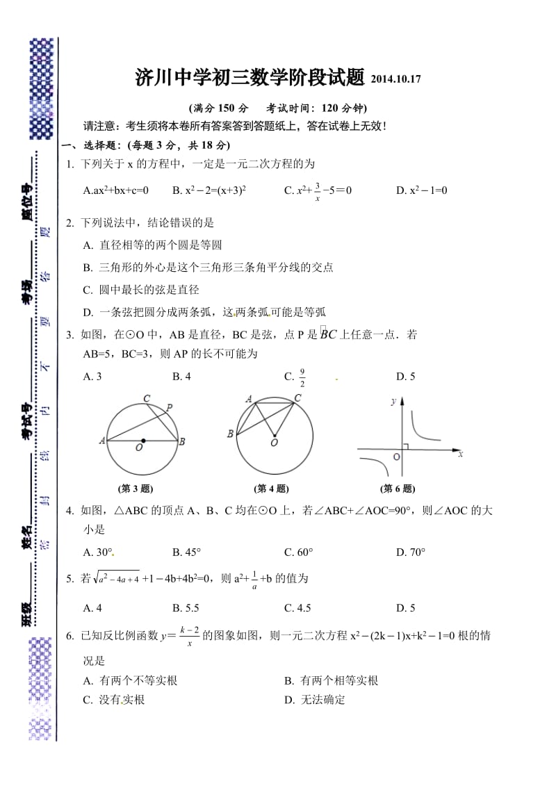 泰州市济川中学2015九年级10月月考数学试题及答案.doc_第1页