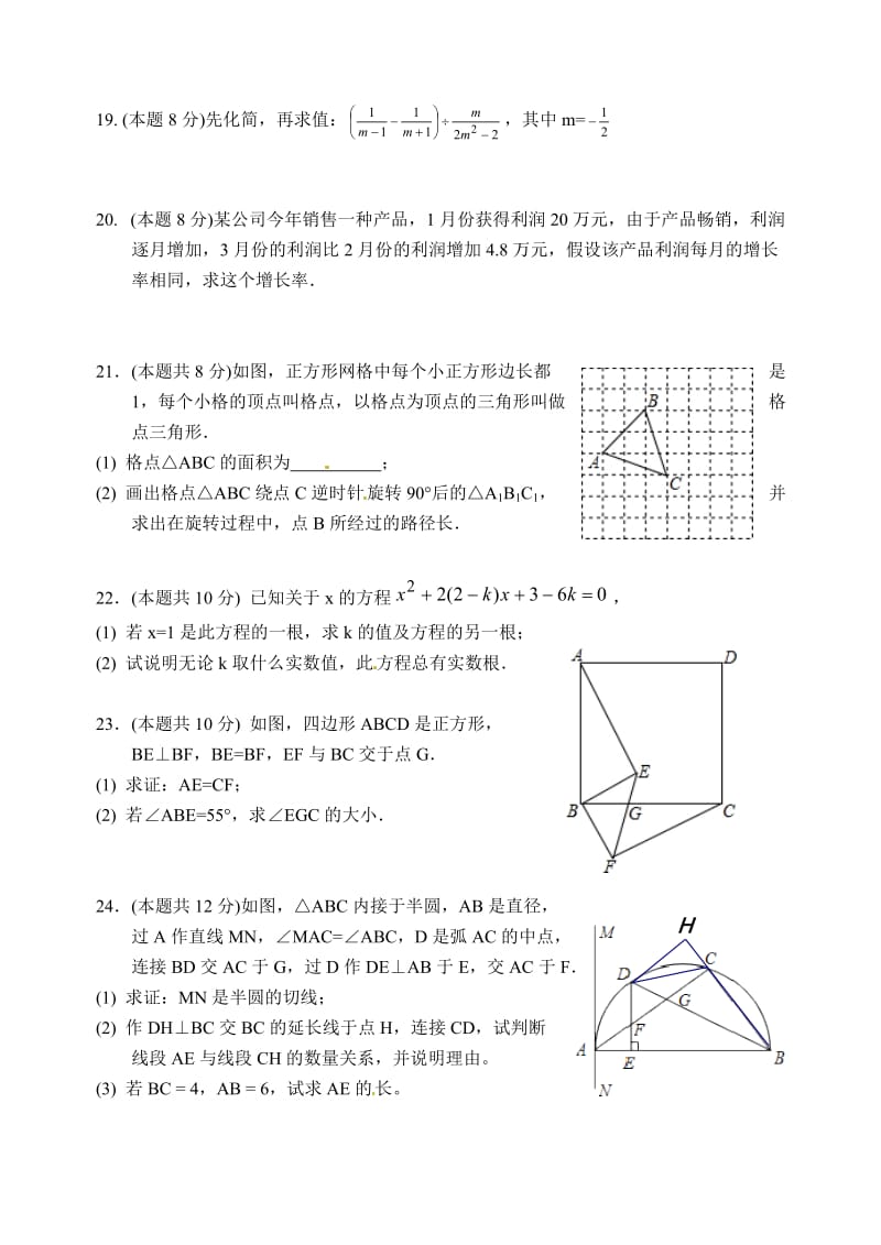 泰州市济川中学2015九年级10月月考数学试题及答案.doc_第3页