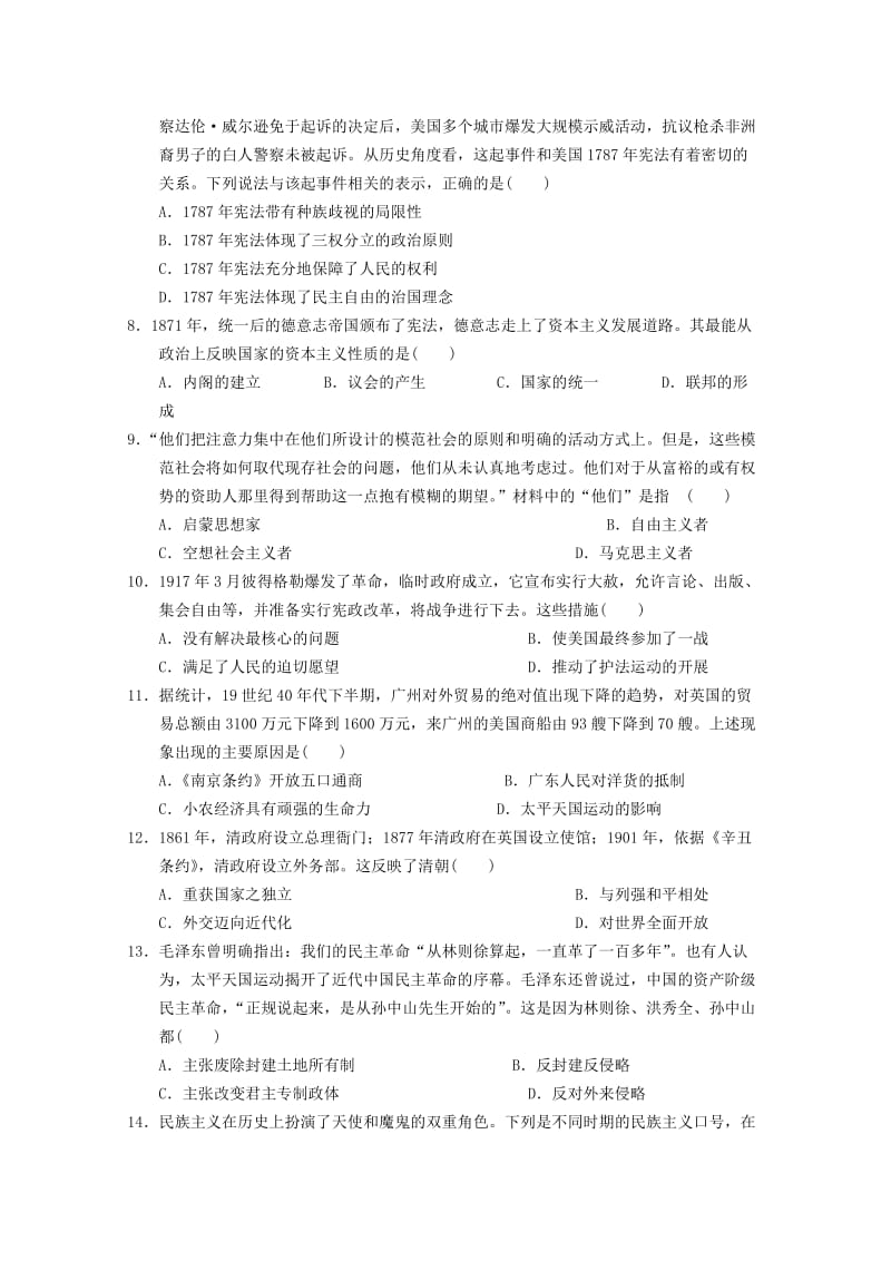 2019-2020年高三历史上学期10月月考试试题.doc_第2页