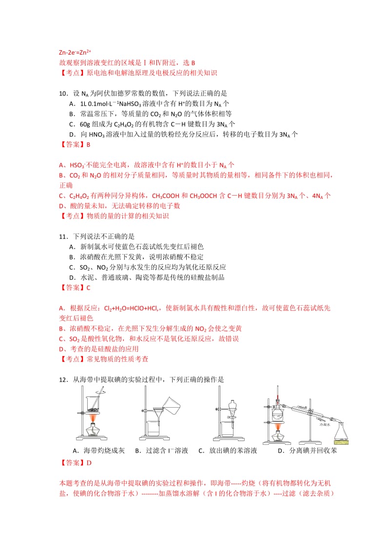 2019-2020年高三5月综合试题（二）化学试题 含解析.doc_第2页