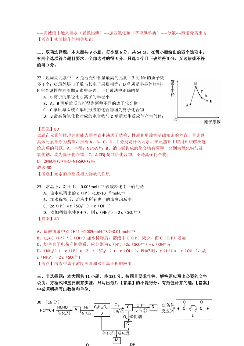 2019-2020年高三5月综合试题（二）化学试题 含解析.doc_第3页