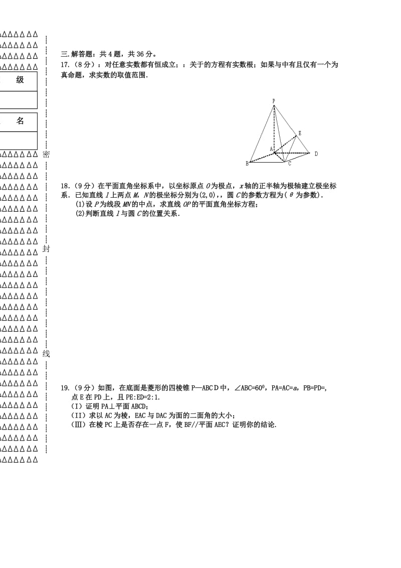 2019-2020年高二3月验收考试数学（理）试题 含答案.doc_第2页