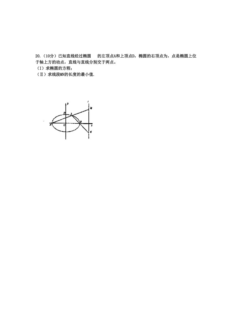 2019-2020年高二3月验收考试数学（理）试题 含答案.doc_第3页