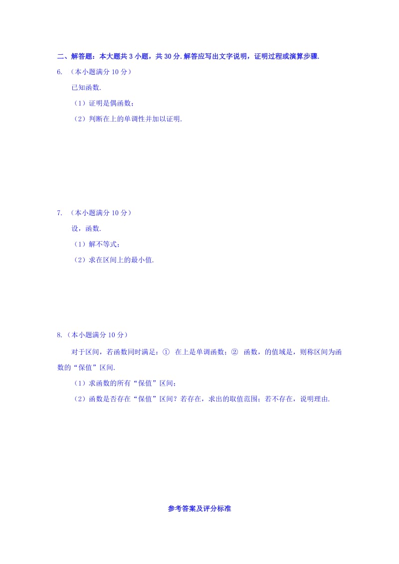 2019-2020年高一数学必修一课堂综合训练题含答案.doc_第2页