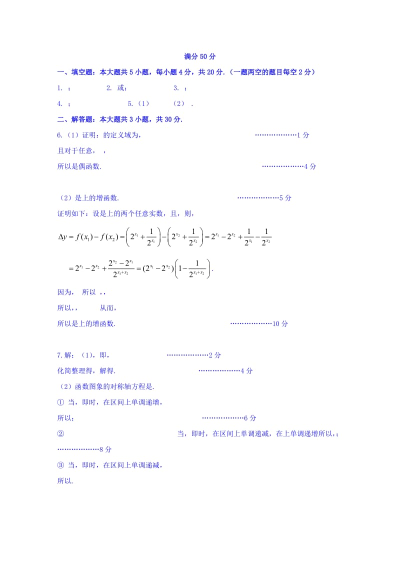 2019-2020年高一数学必修一课堂综合训练题含答案.doc_第3页