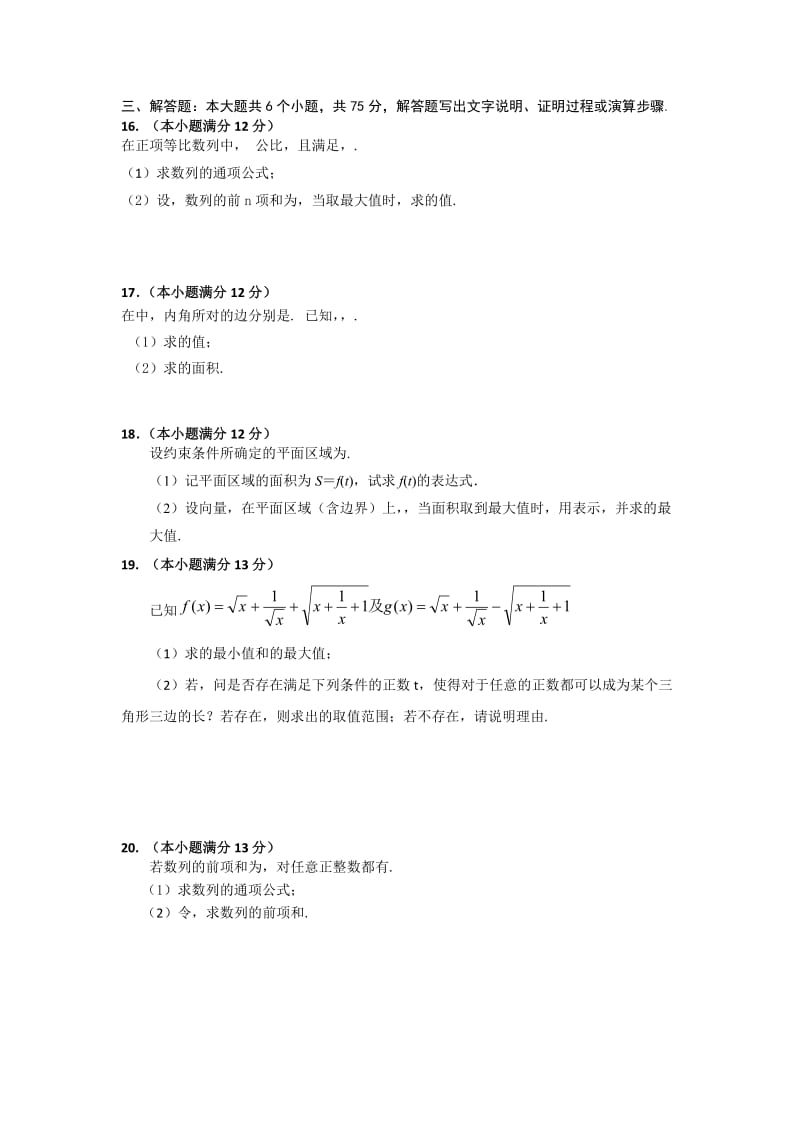 2019-2020年高三第三次月考数学理试题 Word版含答案.doc_第2页