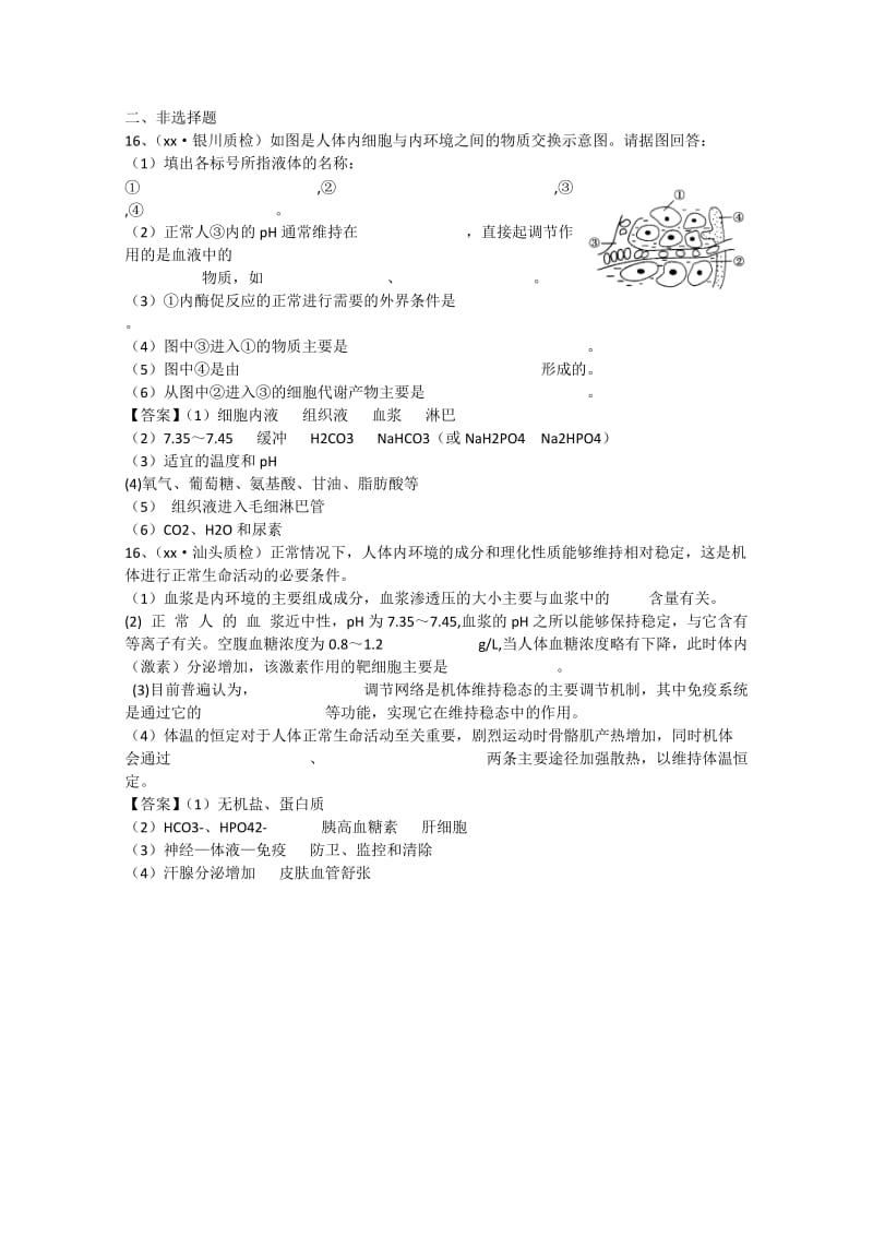 2019-2020年高三生物免疫调节免疫调节人体的稳态复习题.doc_第2页