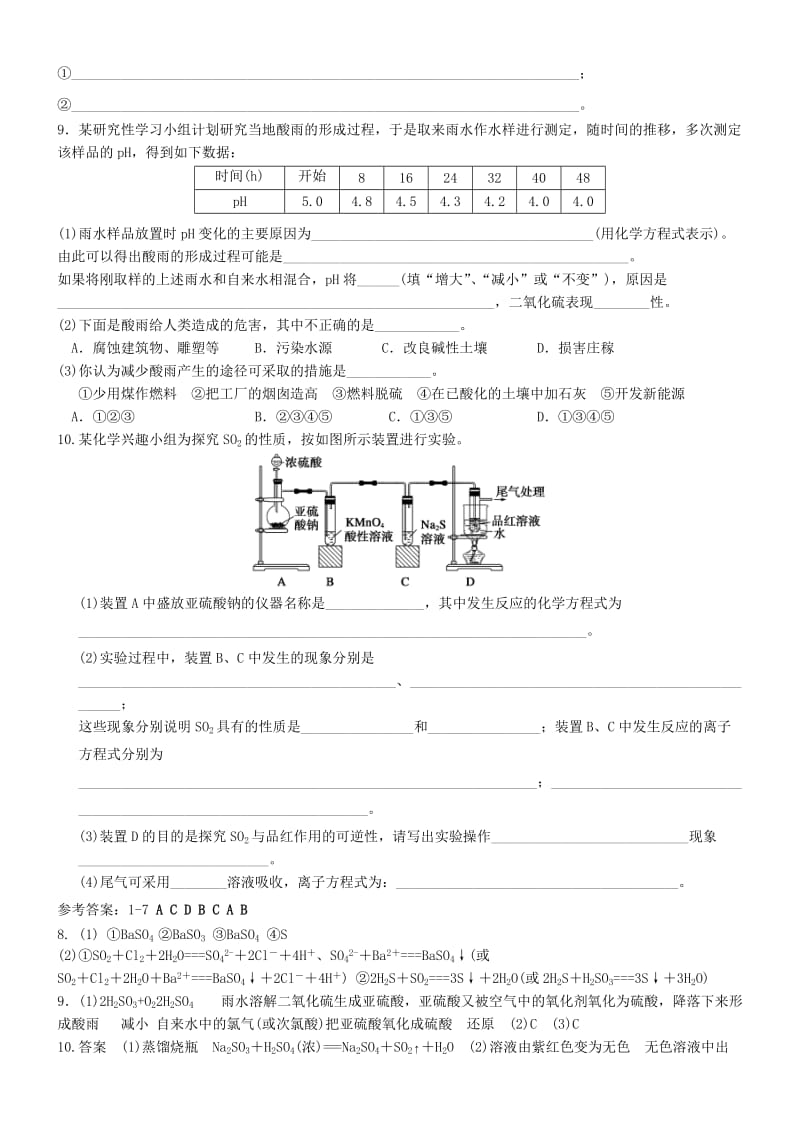 2019-2020年高考化学一轮复习 含硫化合物的性质和应用练习1.doc_第2页