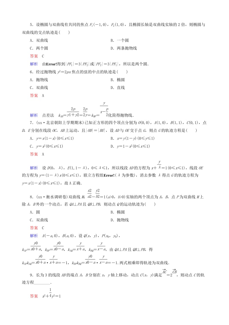 2019-2020年高考数学一轮复习 题组层级快练69（含解析）.doc_第2页