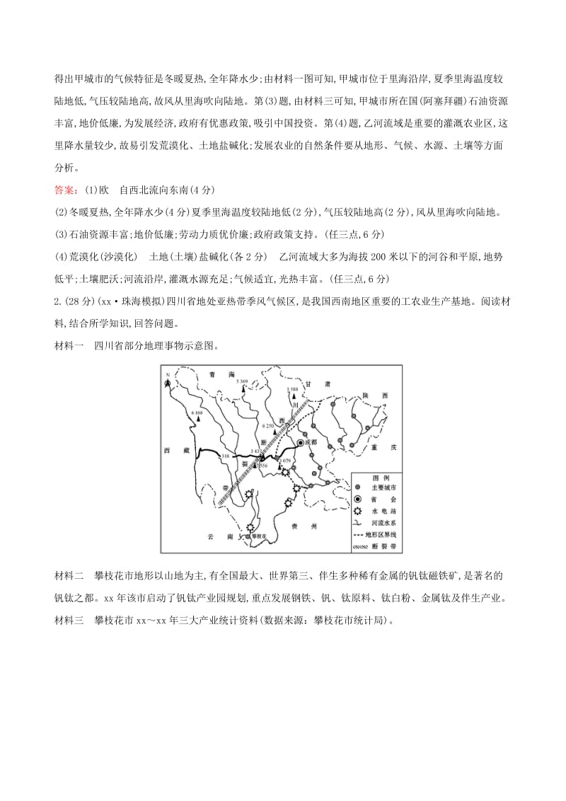 2019-2020年高考地理二轮复习 非选择题56分练1.doc_第2页