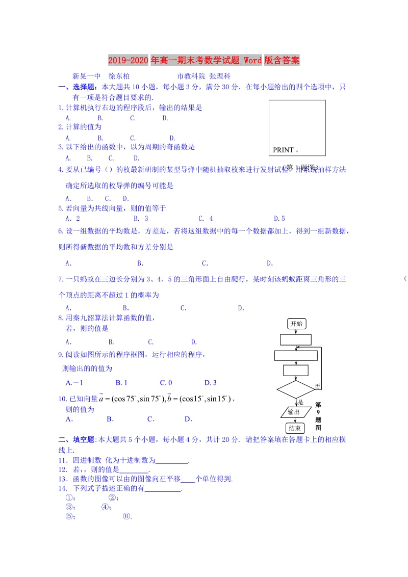 2019-2020年高一期末考数学试题 Word版含答案.doc_第1页