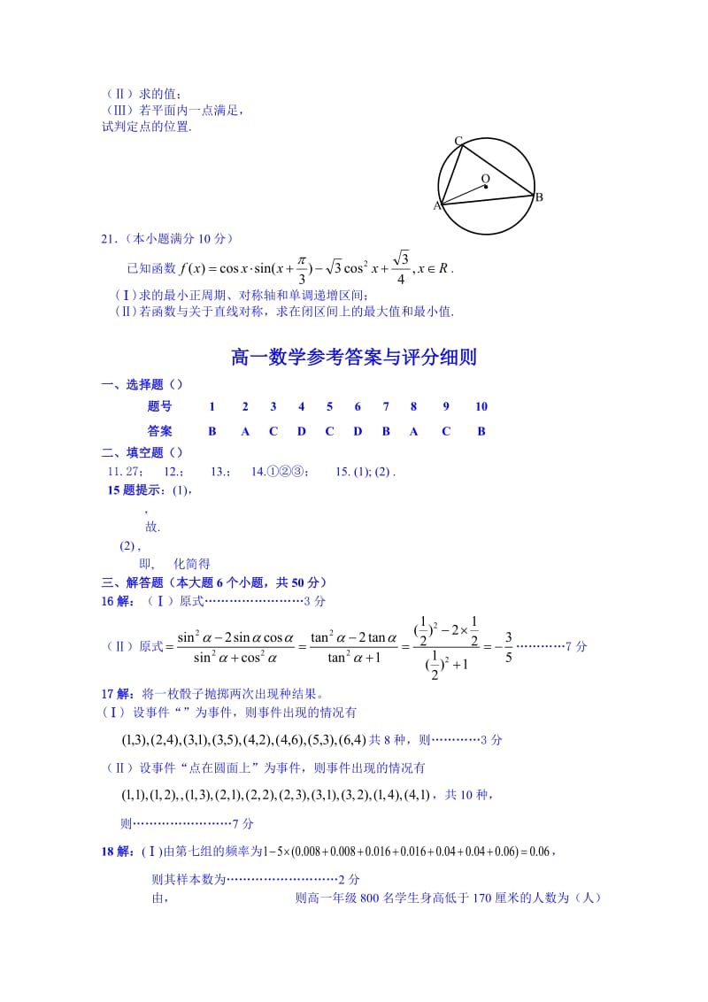 2019-2020年高一期末考数学试题 Word版含答案.doc_第3页