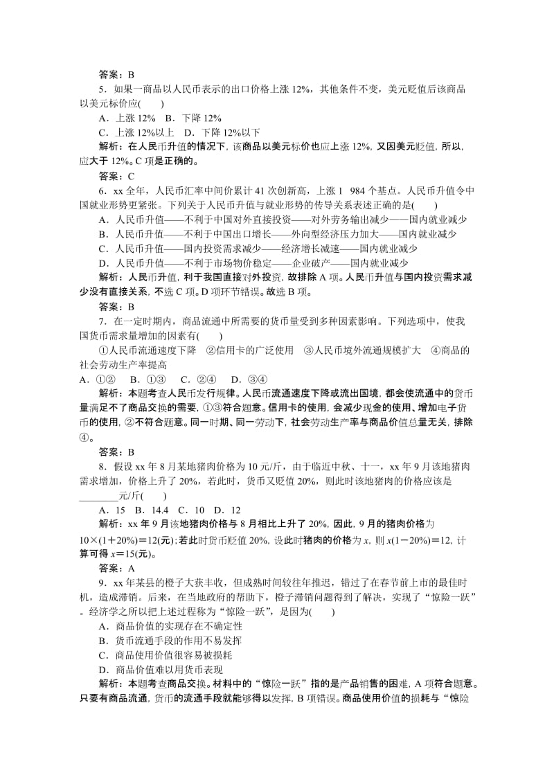 2019-2020年高三政治一轮复习课时达标一含答案.doc_第2页