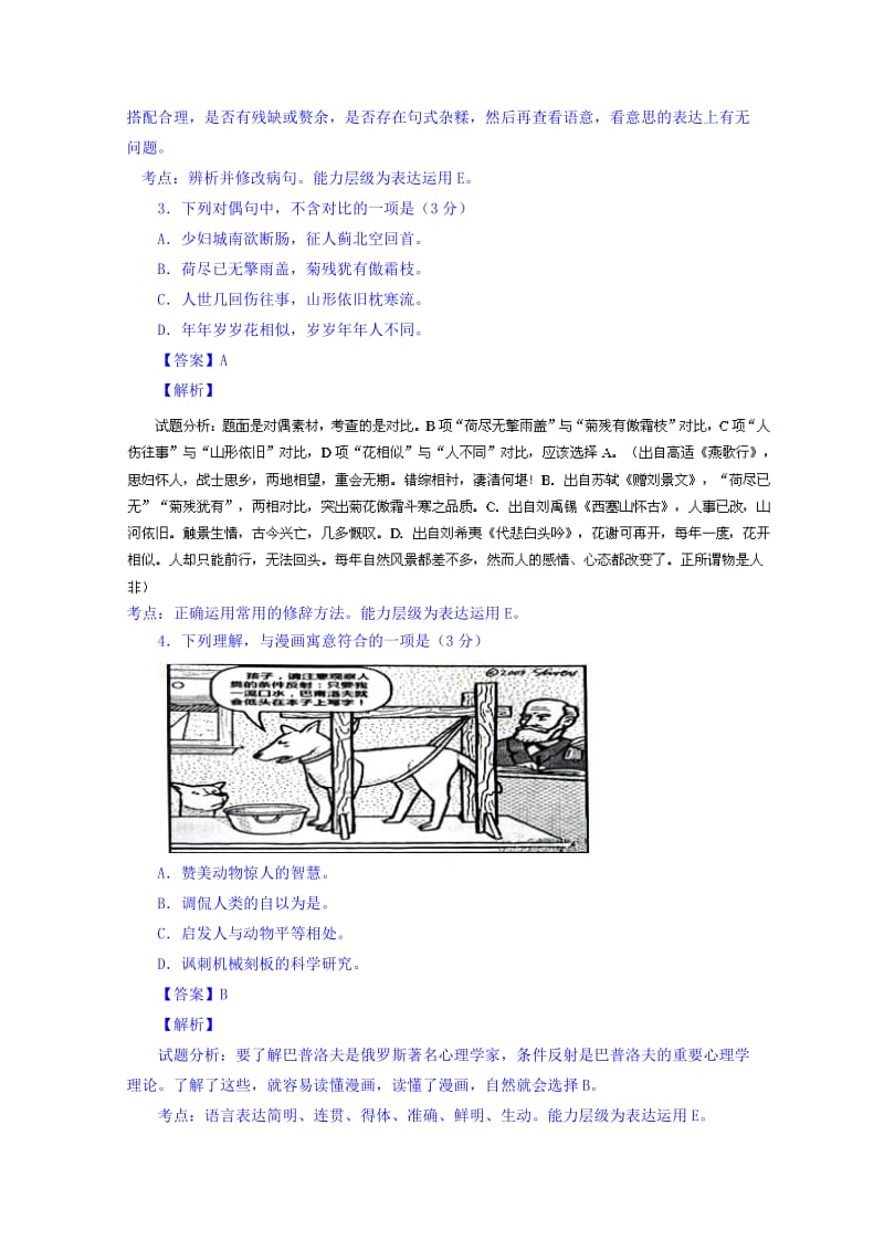 2019-2020年高三上学期第二次模拟考试语文试题 Word版含解析.doc_第2页