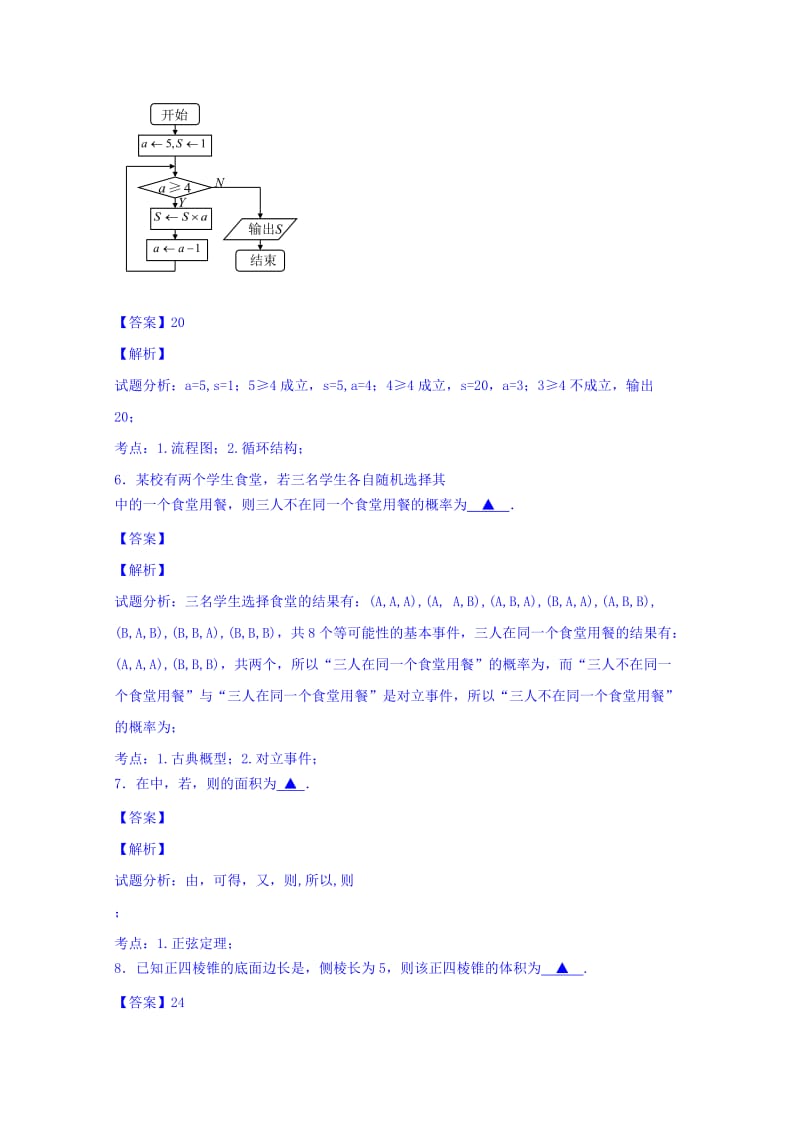 2019-2020年高三下学期第五次模拟考试数学试题 Word版含解析.doc_第2页