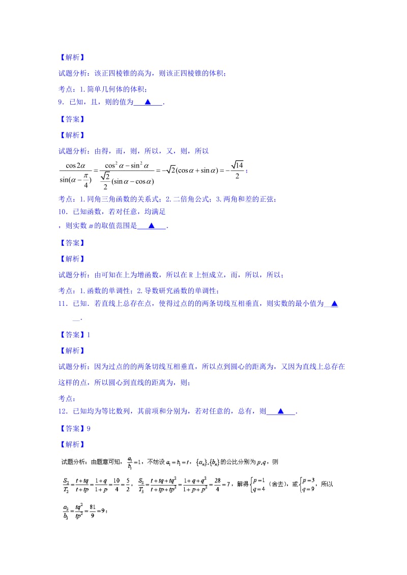 2019-2020年高三下学期第五次模拟考试数学试题 Word版含解析.doc_第3页