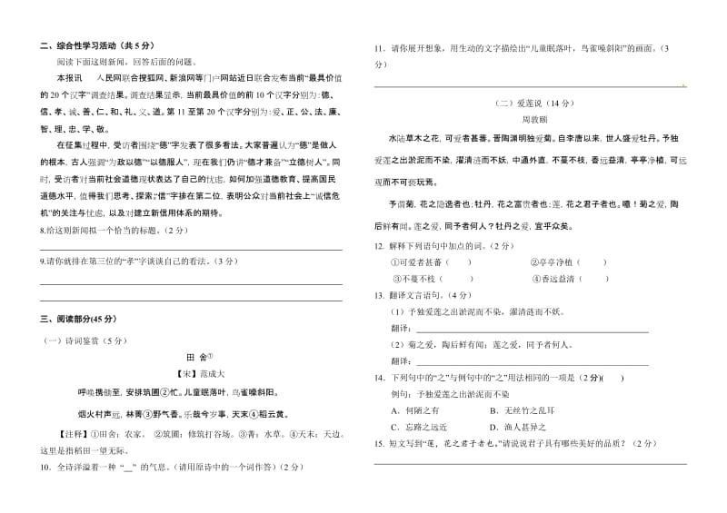 腾冲八中2016-2017年八年级上学期语文期中试卷及答案.doc_第2页