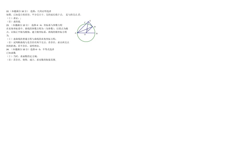 2019-2020年高三数学第四次大联考试卷 理.doc_第2页