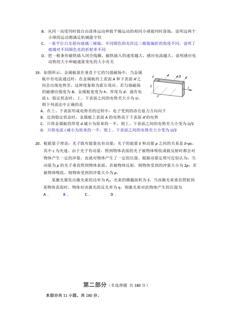 2019-2020年高三下学期期末练习理综物理试题含答案.doc_第2页