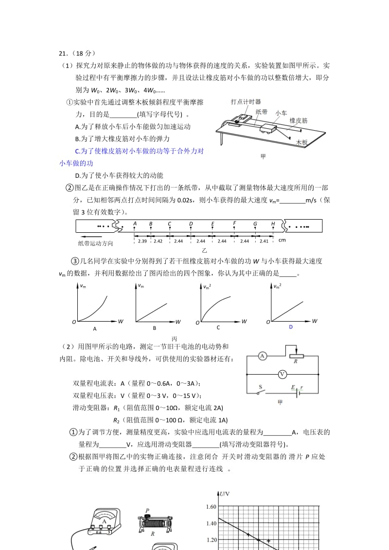 2019-2020年高三下学期期末练习理综物理试题含答案.doc_第3页