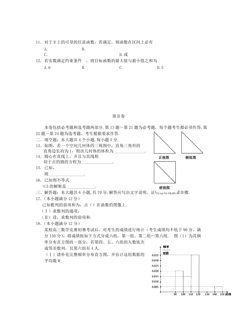 2019-2020年高三数学文科仿真模拟卷5.doc_第2页