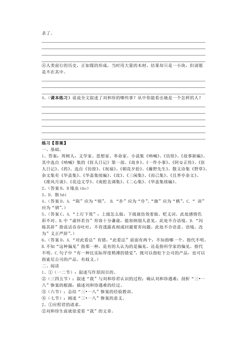 2019-2020年高中语文 第三单元同步练习 新人教版必修1.doc_第3页