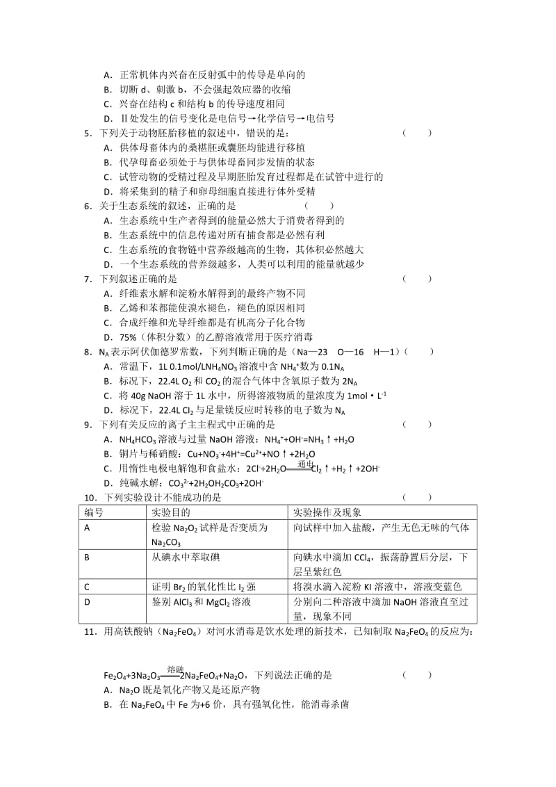 2019-2020年高三11月月考（理综）.doc_第2页