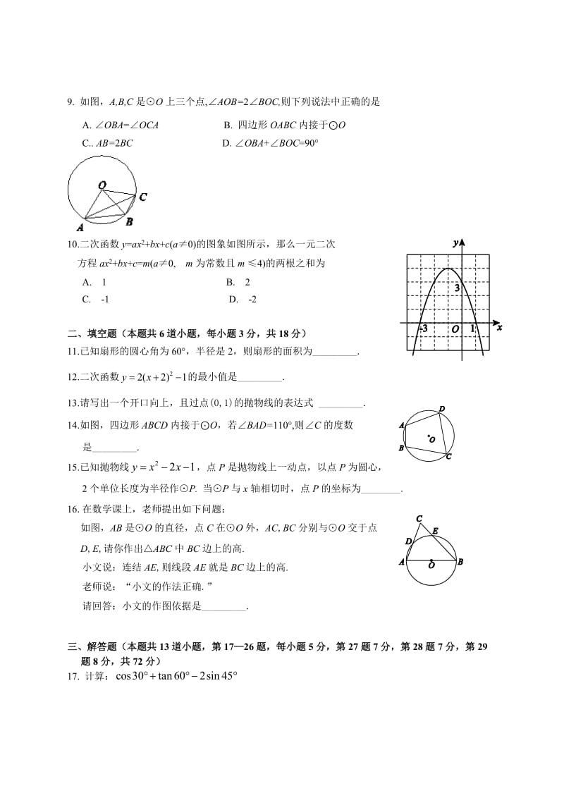 北京市大兴区2017届九年级上期末考试数学试题含答案.doc_第2页