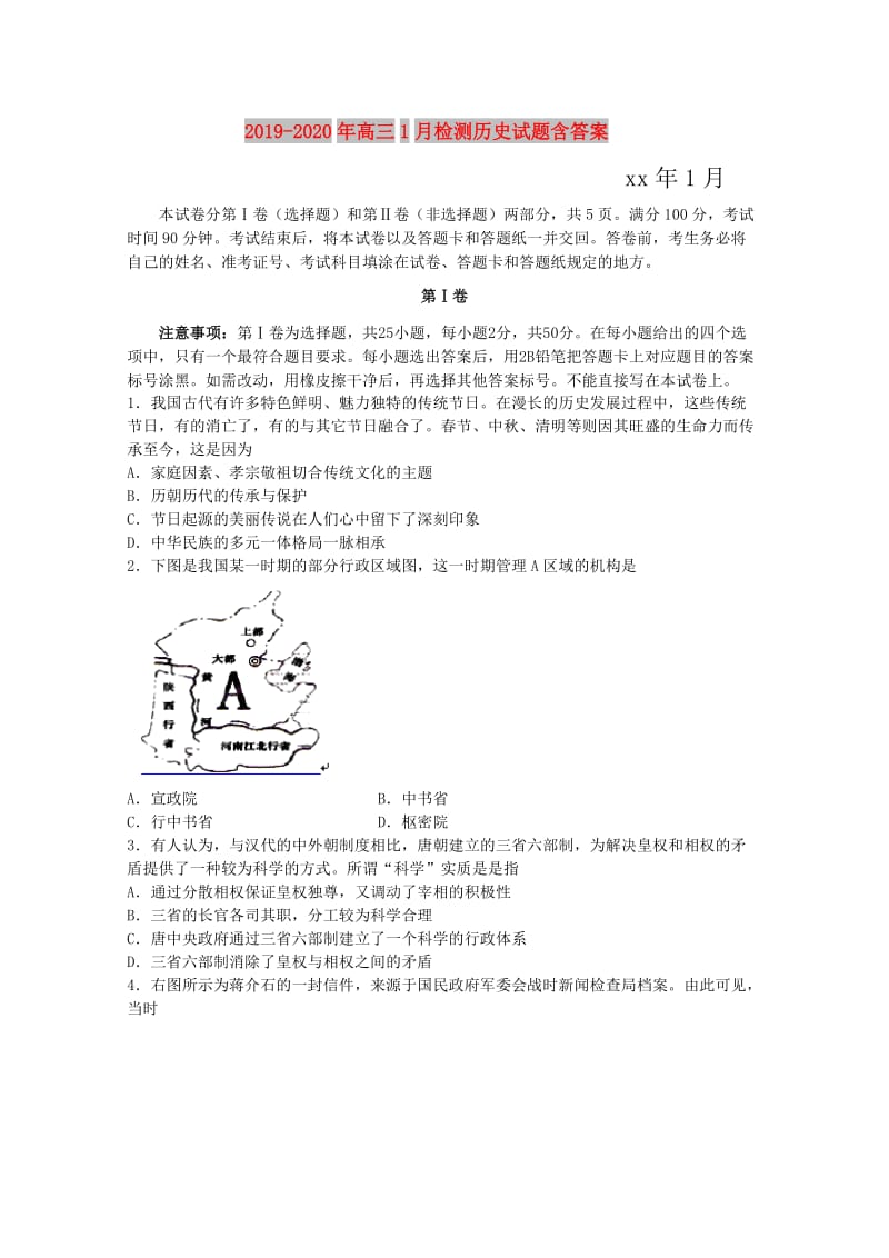 2019-2020年高三1月检测历史试题含答案.doc_第1页