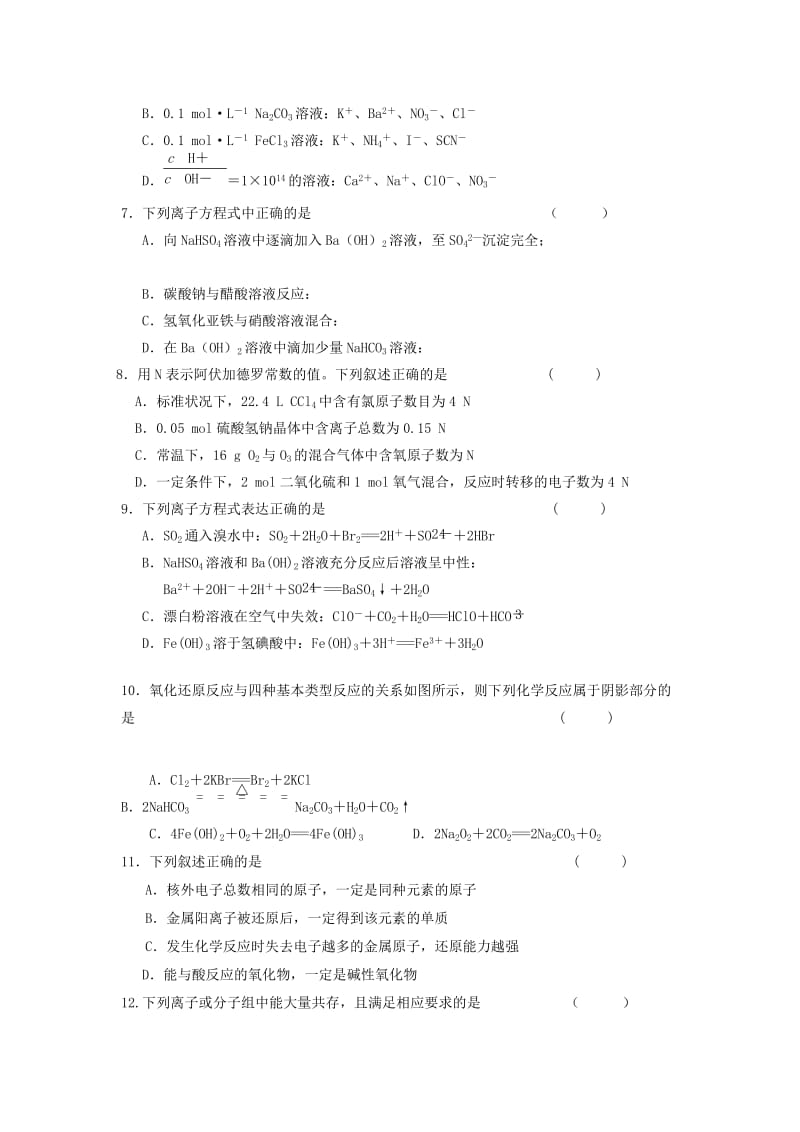 2019-2020年高三9月第一次质量检测考试化学试题.doc_第2页