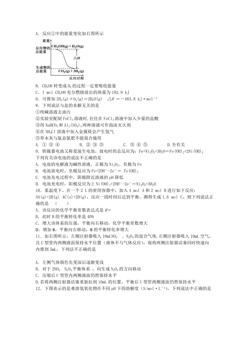 2019-2020年高二下学期3月模块测试化学试题 含答案.doc_第2页