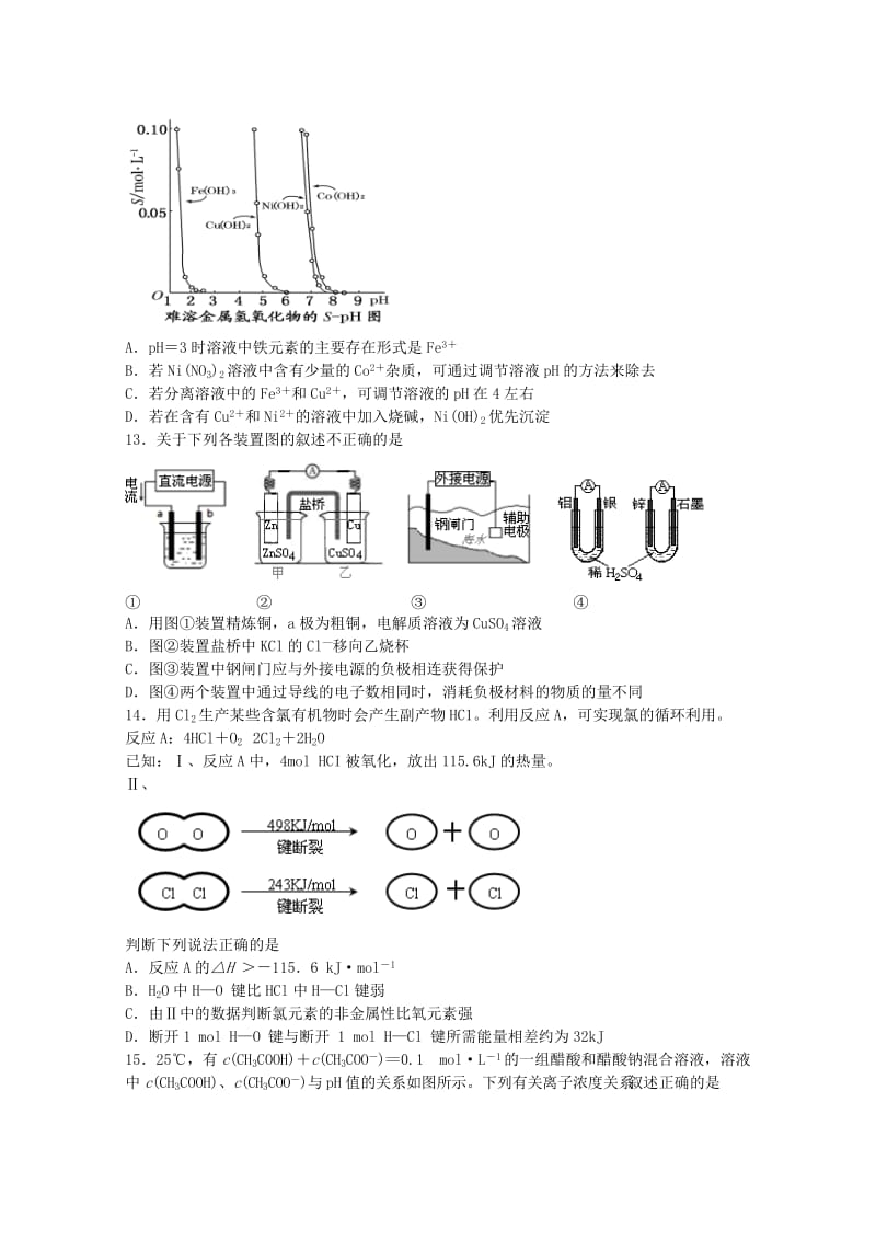 2019-2020年高二下学期3月模块测试化学试题 含答案.doc_第3页