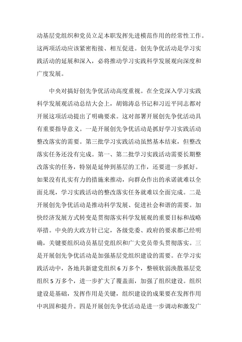 争创先进党课学习材料.doc_第2页