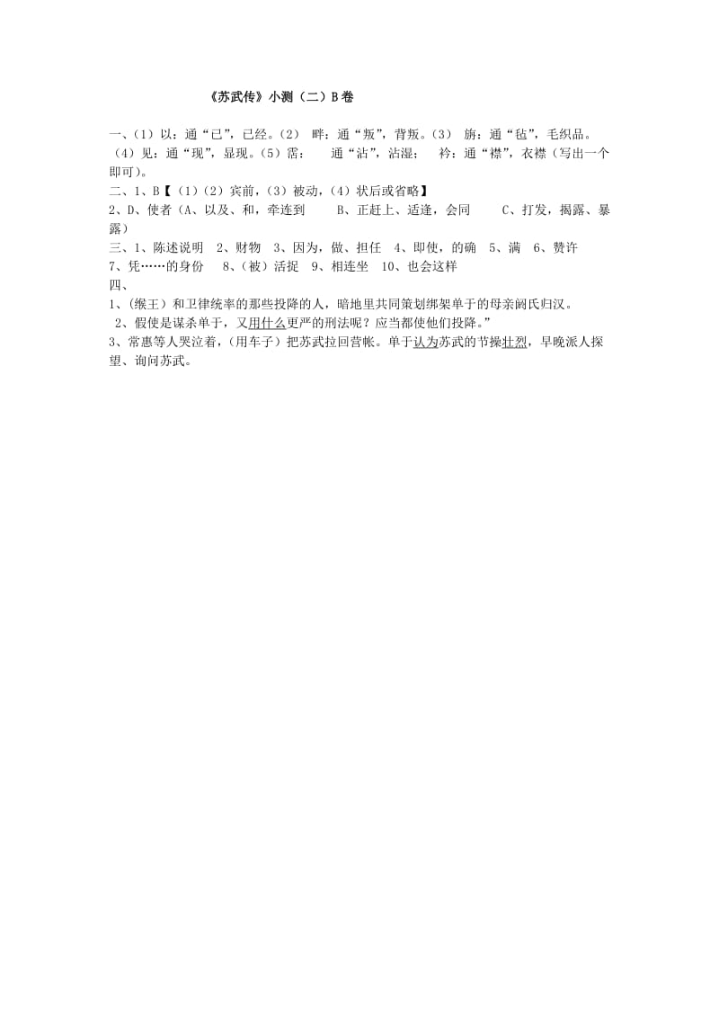 2019-2020年高中语文《第四单元 12苏武传》小测（二）B卷 新人教版必修4.doc_第2页