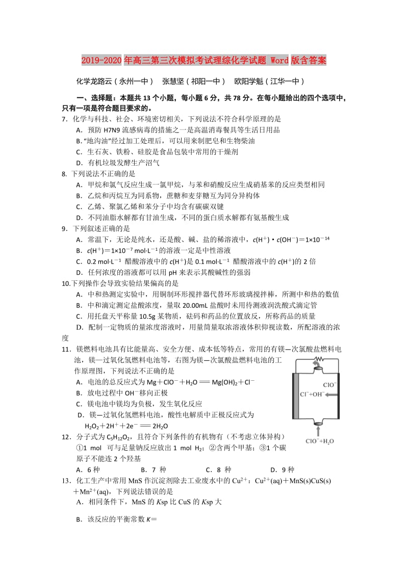 2019-2020年高三第三次模拟考试理综化学试题 Word版含答案.doc_第1页