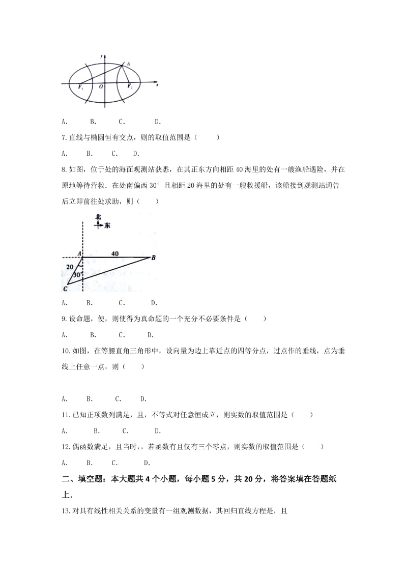 2019-2020年高三下学期高考模拟（三）数学（文）试题 含答案.doc_第2页