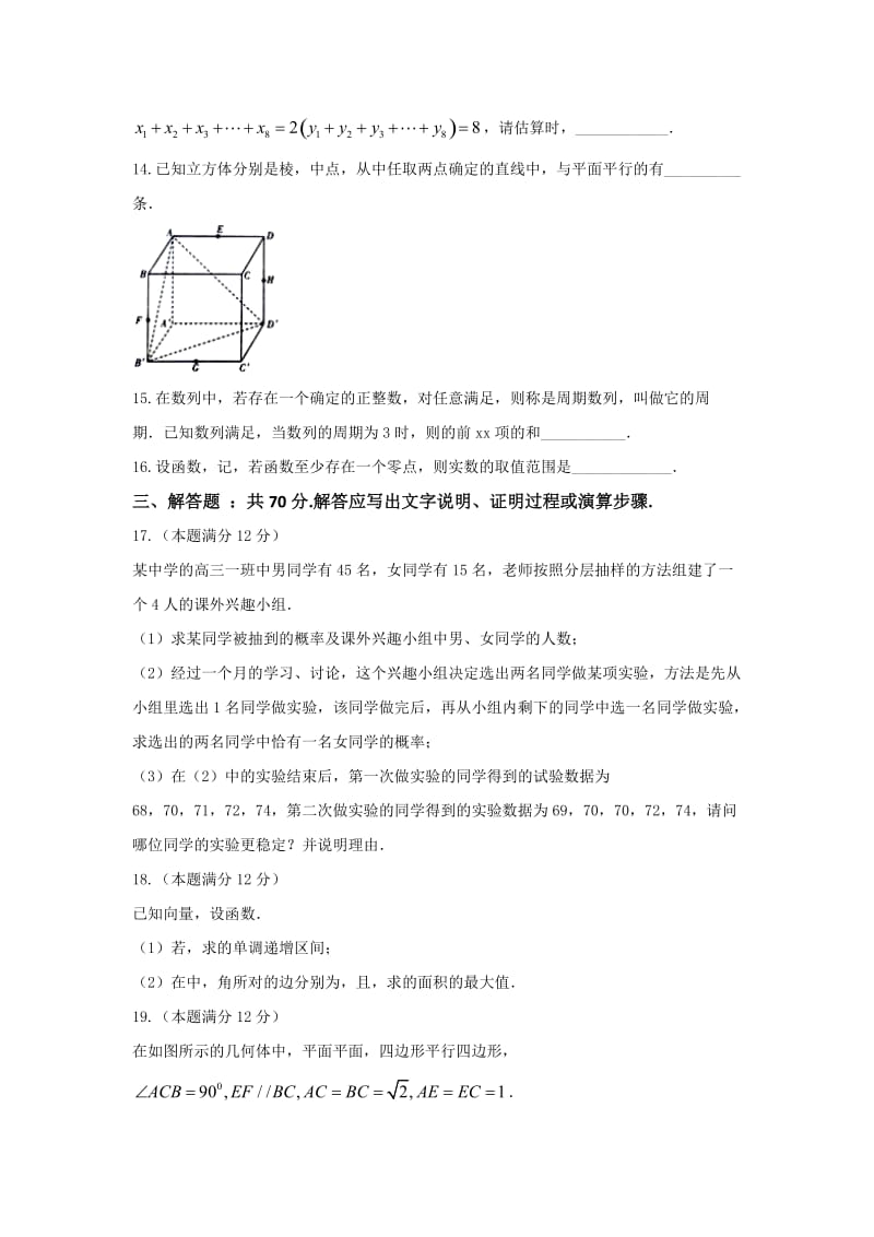 2019-2020年高三下学期高考模拟（三）数学（文）试题 含答案.doc_第3页