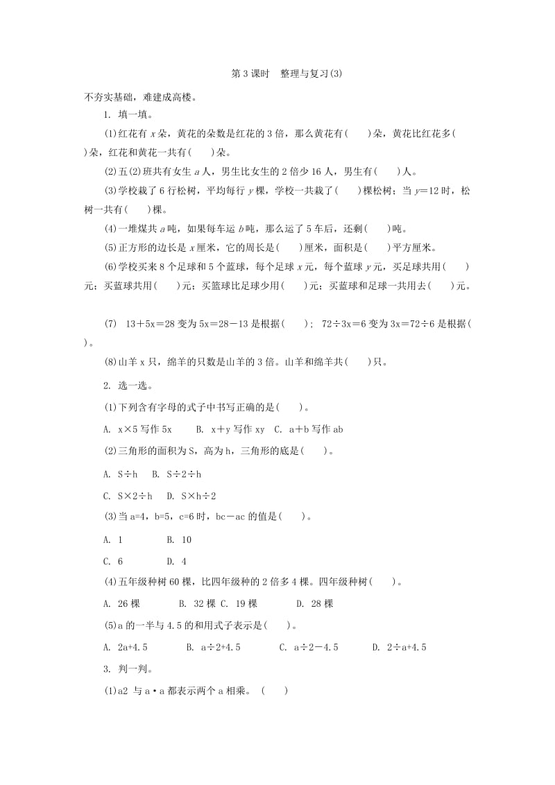 青岛版五年级数学上册8.3整理与复习(3)练习题及答案.doc_第1页