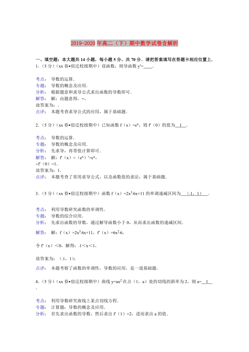 2019-2020年高二（下）期中数学试卷含解析.doc_第1页