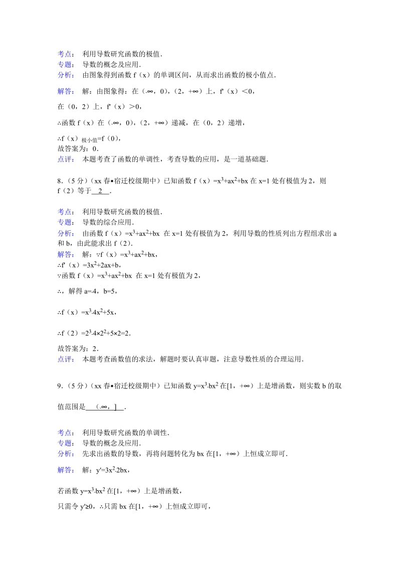 2019-2020年高二（下）期中数学试卷含解析.doc_第3页