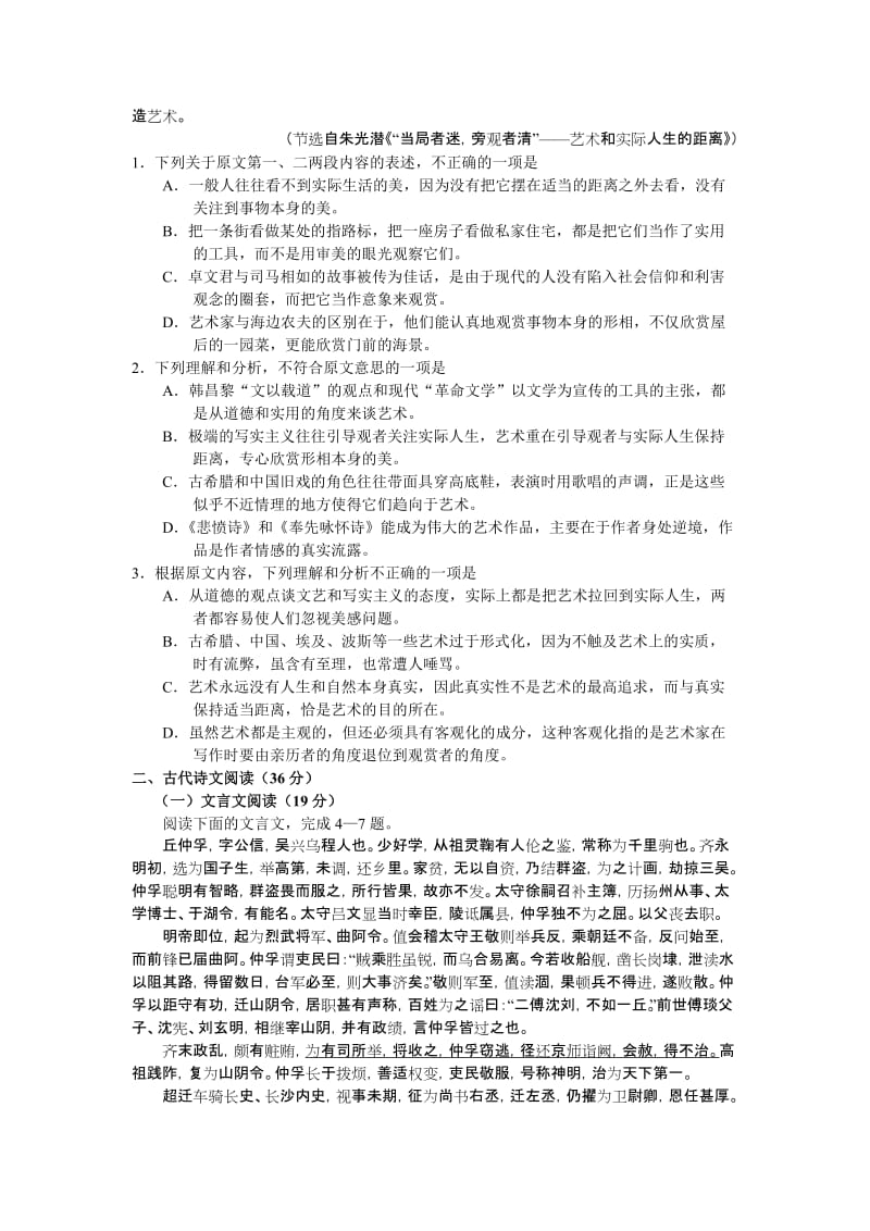 2019-2020年高三5月第三次模拟考试 语文试题.doc_第2页