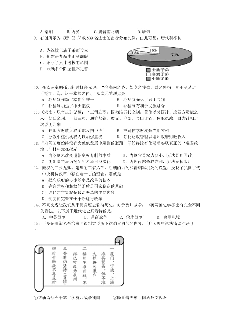 2019-2020年高一历史上学期期中联考试题(V).doc_第2页