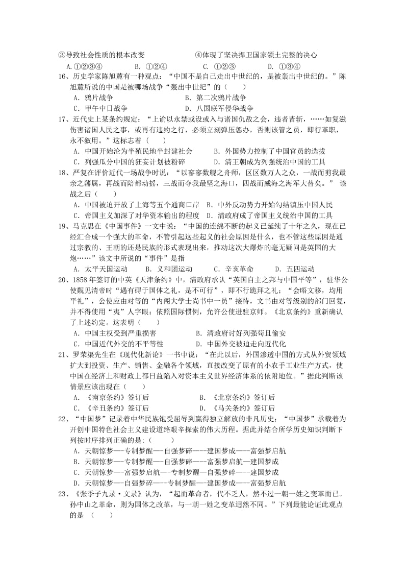 2019-2020年高一历史上学期期中联考试题(V).doc_第3页