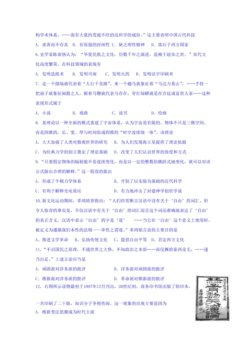 2019-2020年高二上学期第一次阶段性检测历史（选修)试题 Word版含答案.doc_第2页