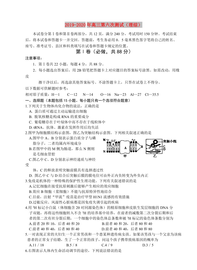 2019-2020年高三第六次测试（理综）.doc_第1页