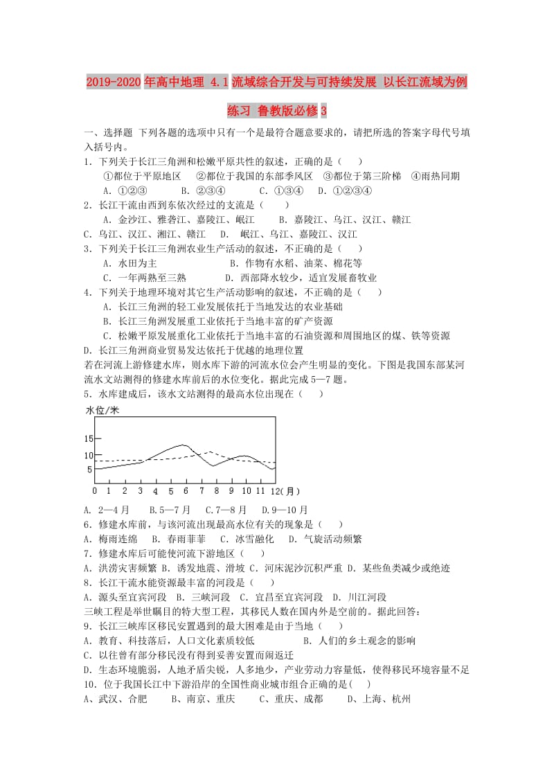 2019-2020年高中地理 4.1流域综合开发与可持续发展 以长江流域为例练习 鲁教版必修3.doc_第1页