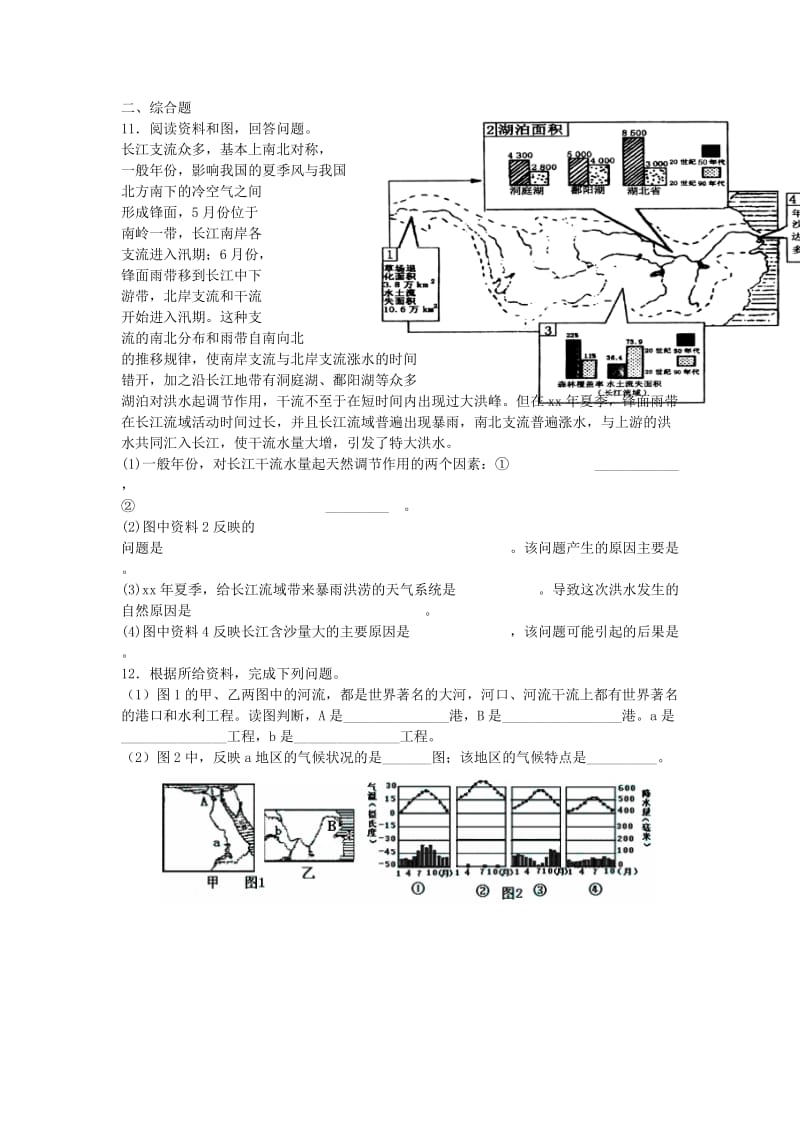 2019-2020年高中地理 4.1流域综合开发与可持续发展 以长江流域为例练习 鲁教版必修3.doc_第2页