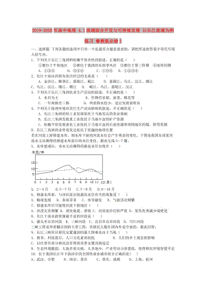 2019-2020年高中地理 4.1流域綜合開發(fā)與可持續(xù)發(fā)展 以長江流域?yàn)槔毩?xí) 魯教版必修3.doc