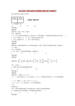 2019-2020年高二數(shù)學(xué)下學(xué)期期中試題 理（含解析）.doc